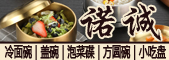 潮安區諾誠不銹鋼制品有限公司